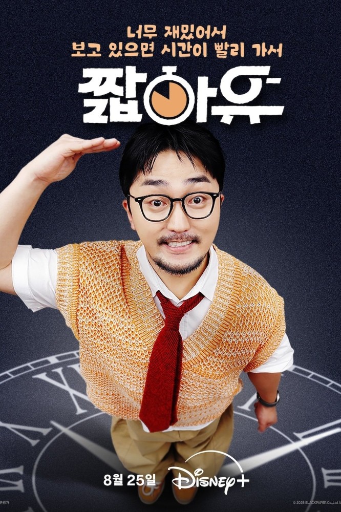 YOO Got a Minute (2025 Korean Drama)